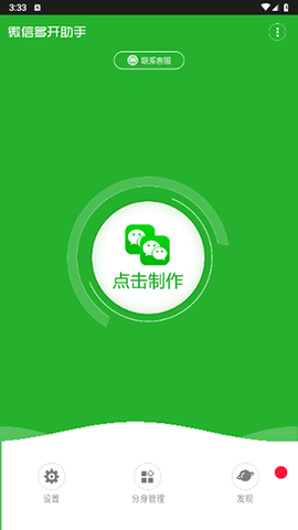 微信多开助图3