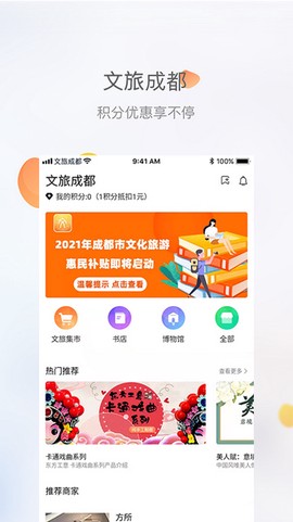 文旅成都图1