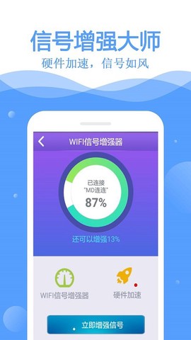 万通WiFi钥匙图2