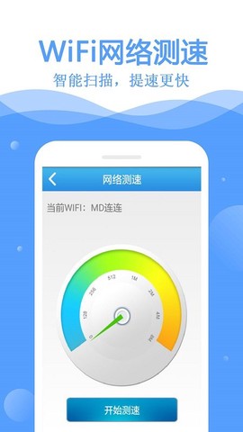 万通WiFi钥匙图3