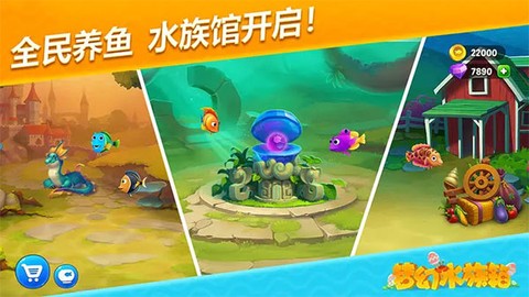 梦幻水族箱图2