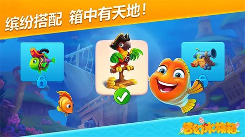 梦幻水族箱图3
