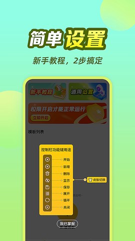 懒猫自动点击器图2