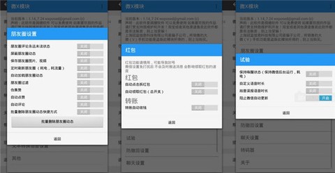 微x模块[图2]