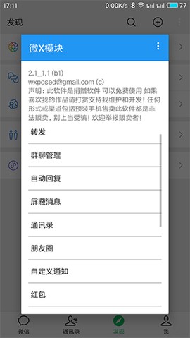 微x模块图3