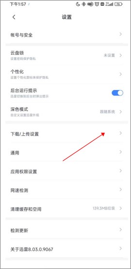 迅雷迷你[图2]