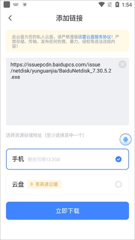 迅雷迷你[图6]