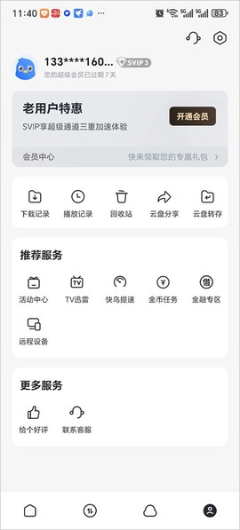 迅雷迷你图2