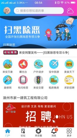 来安论坛图1