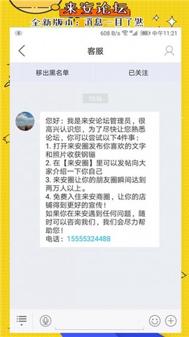 来安论坛图2