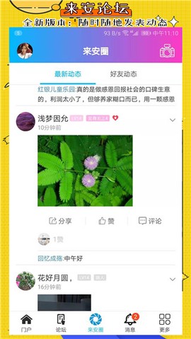 来安论坛图3