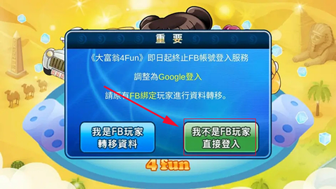 大富翁4fun[图4]