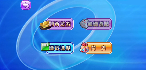 大富翁4fun[图6]