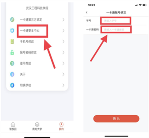 校园一信通[图3]