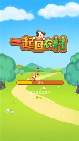 一起回农村图3