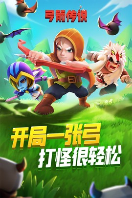 弓箭传说九游版图3