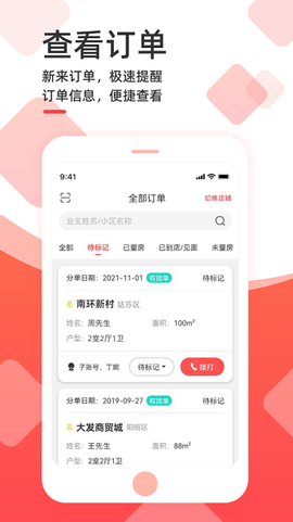 齐装云管家图2
