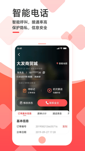 齐装云管家图3