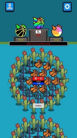 球了个球图3