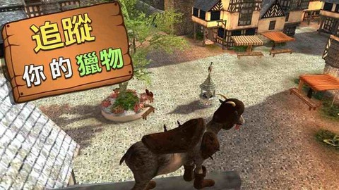 模拟山羊：收获日图2