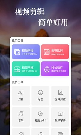 特效视频编辑软件图2