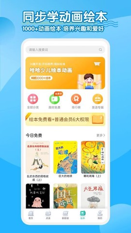 小学英语同步学软件[图1]