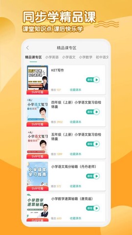 小学英语同步学软件图1