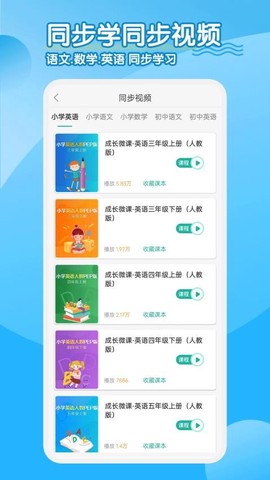 小学英语同步学软件图3