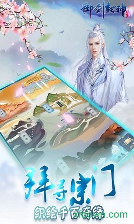 御封神图1