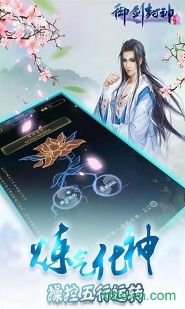 御封神图3