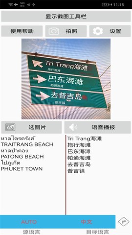 屏幕翻译官图3