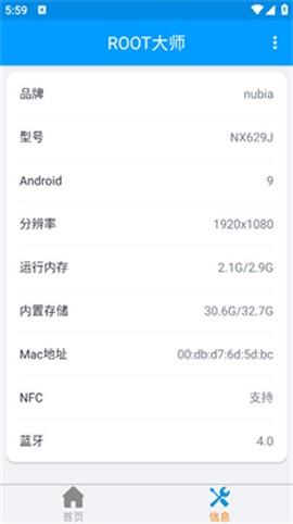 root大师[图5]