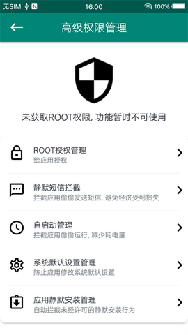 root大师图2