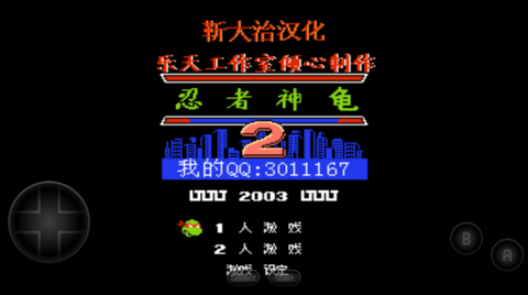 忍者神龟2图1