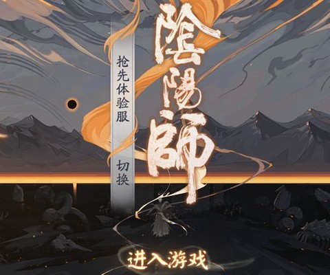 阴阳师怎么用密码登陆