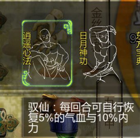 侠客风云传体力怎么[图1]