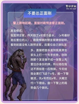 狼人杀预言家怎么查验[图2]