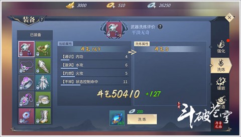 斗破苍穹异火重燃手游[图5]