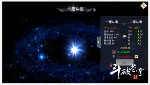 斗破苍穹异火重燃手游[图7]