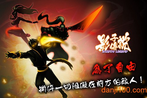 影子传说手机版图1