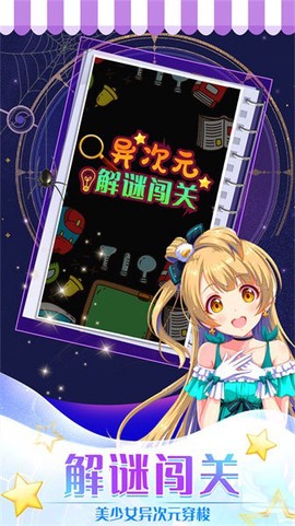 异次元解谜闯关图3