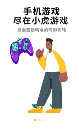 小虎游戏图3
