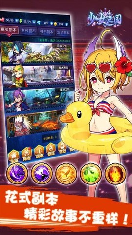 少女三国图2