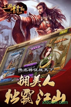 三国龙翔传图1