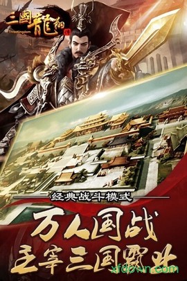 三国龙翔传图3