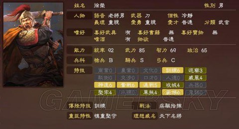三国志13怎么编辑武将[图2]