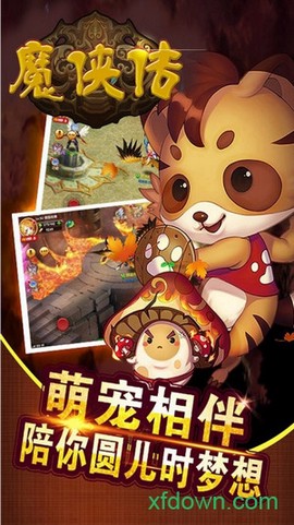 魔侠传[图2]