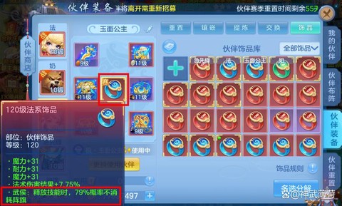 神武伙伴天赋怎么选择[图2]