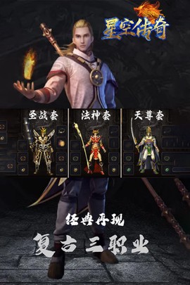 星空传奇图3