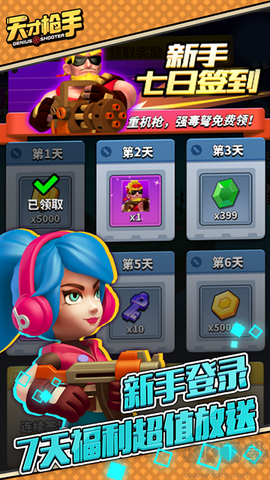 天才枪图1